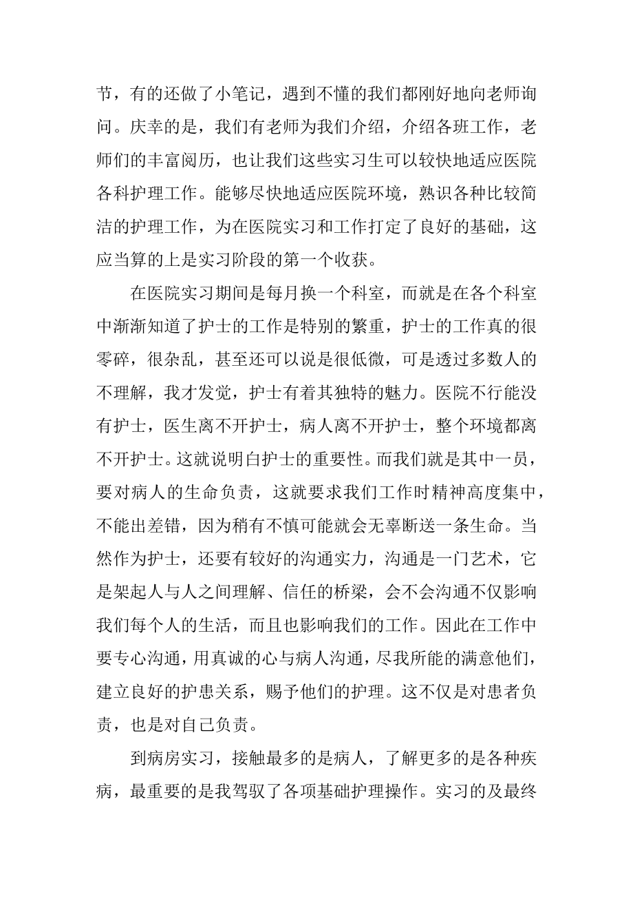 2021医院试用期自我总结最新.docx_第2页