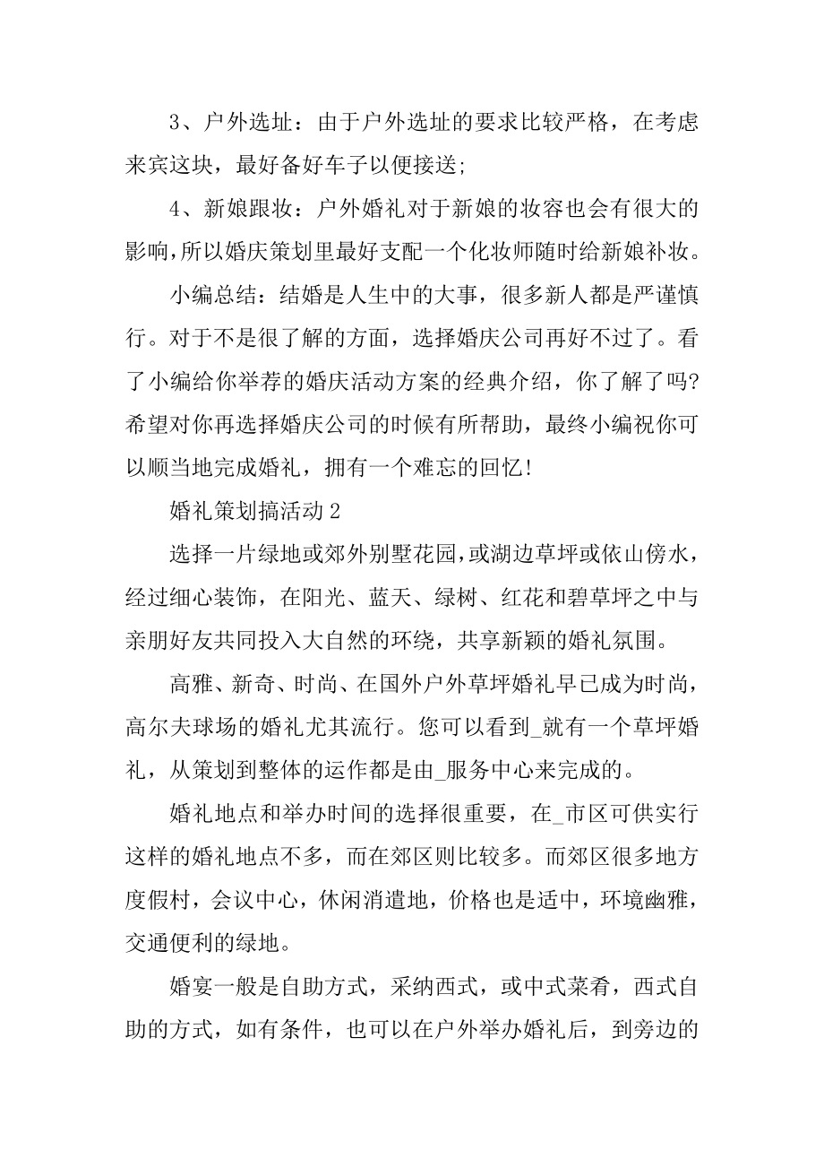 婚礼策划搞活动的方案优质.docx_第2页