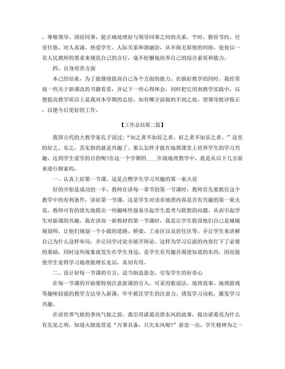 初中地理老师教学工作总结精选五篇.docx_第2页