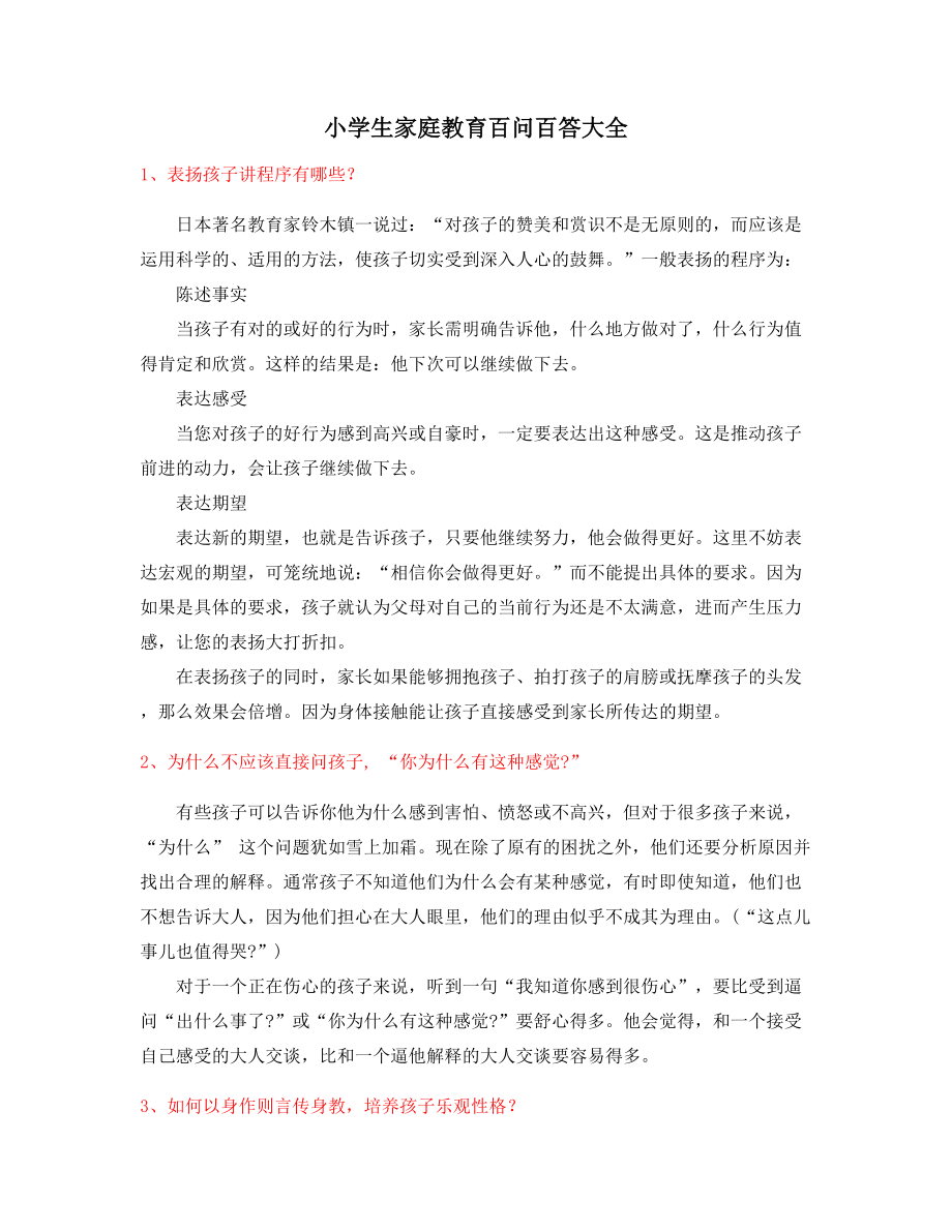 最新初中生家庭教育(家长教育方式方法).docx_第1页