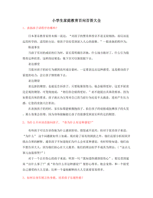 最新初中生家庭教育(家长教育方式方法).docx