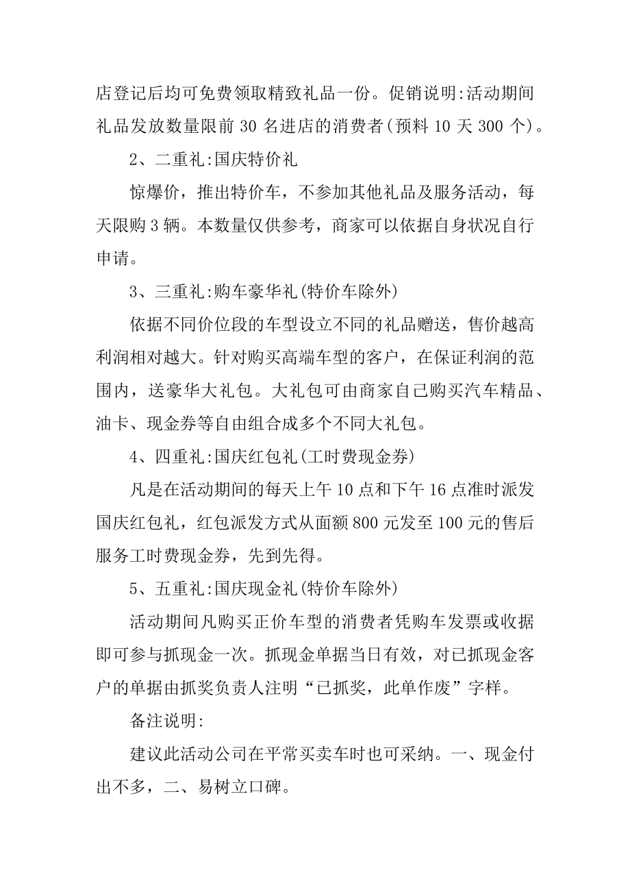 国庆期间商品促销策划方案汇编.docx_第2页