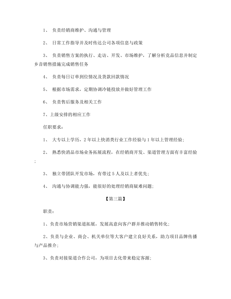 渠道销售主管的基本职责描述.docx_第2页