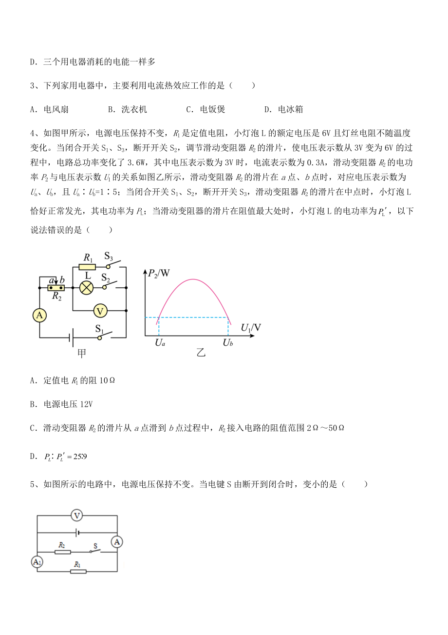 知识点详解人教版九年级物理第十八章电功率专题攻克练习题(精选).docx_第2页