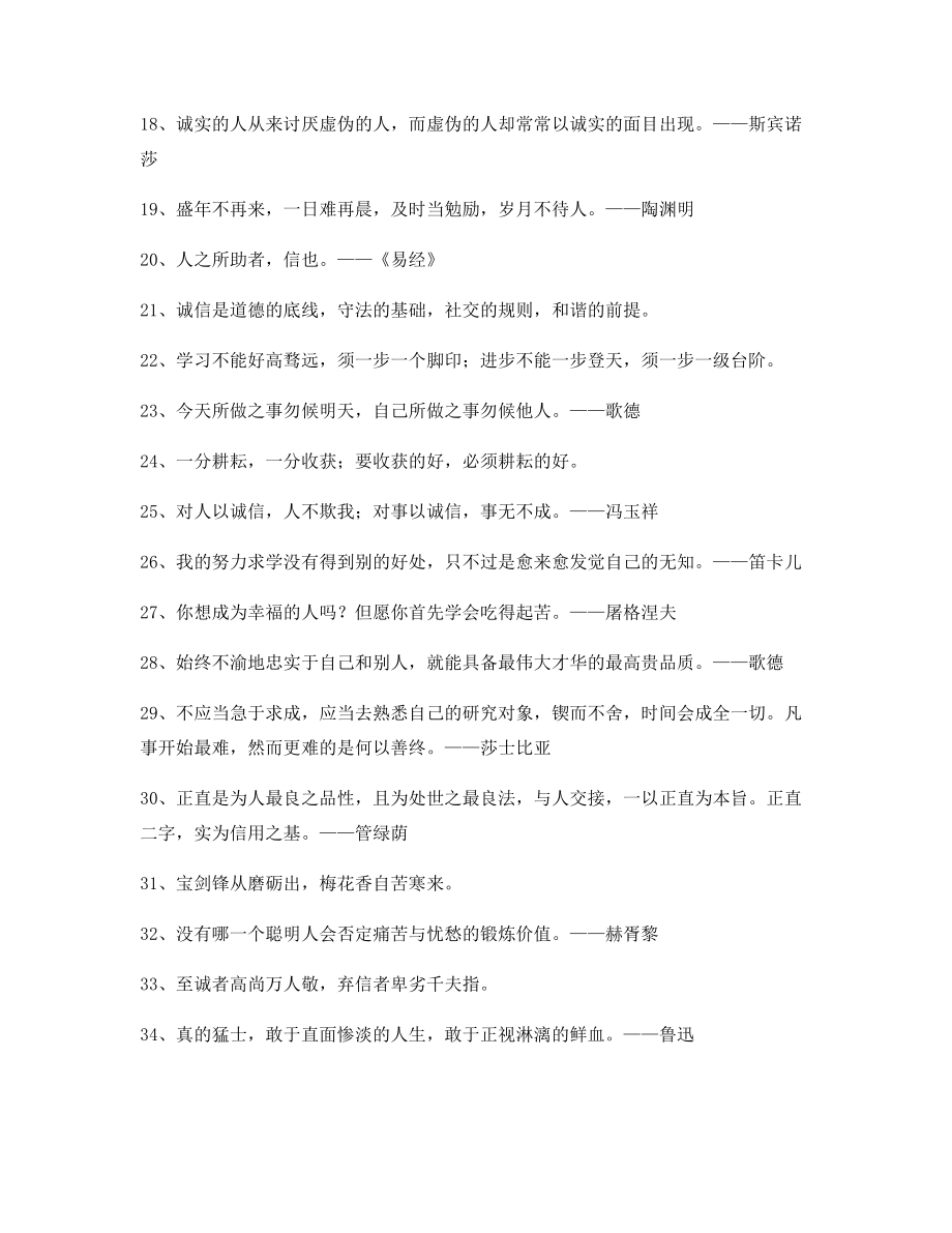 【实用名言】哲理名言警句名人警句(大全).docx_第2页