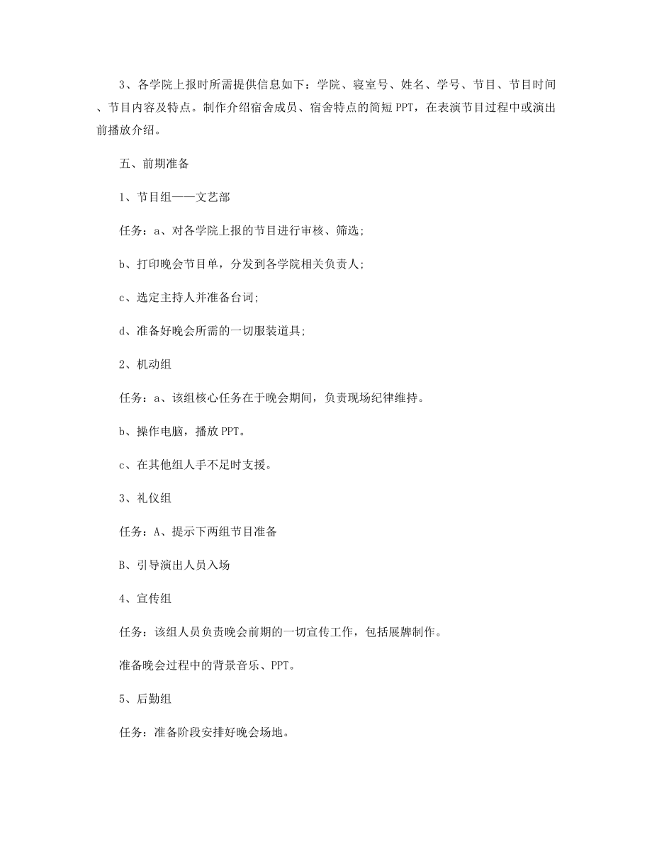 校园文艺晚会策划方案精选.docx_第2页