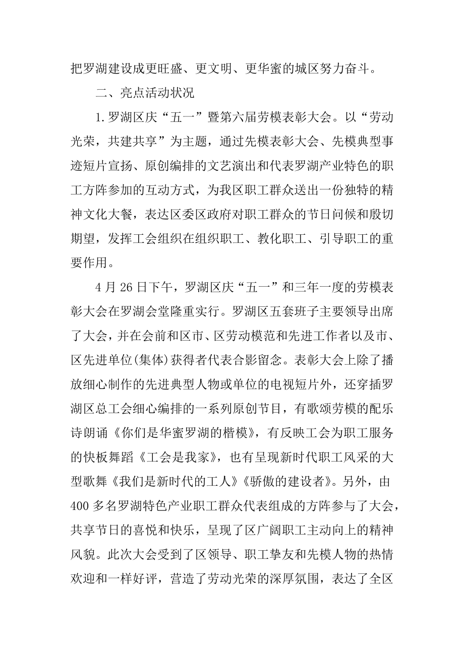 大学劳动节主题班会总结精选.docx_第2页