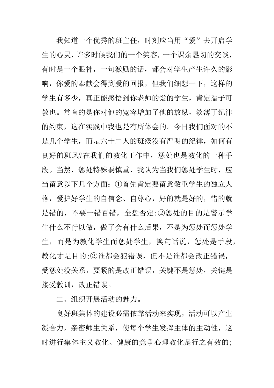 教师顶岗实习心得体会最新.docx_第2页