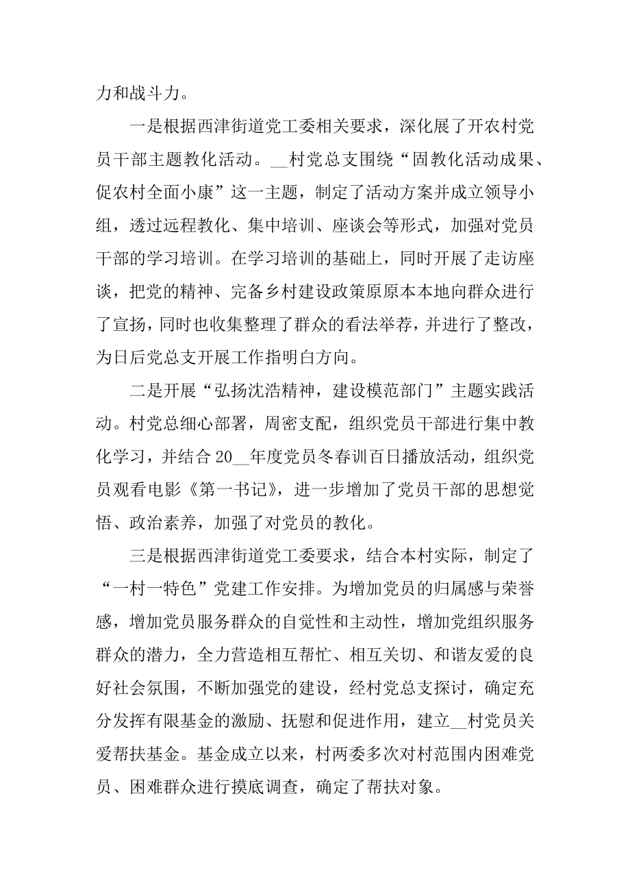 2022党支部工作总结报告大全10篇优质.docx_第2页