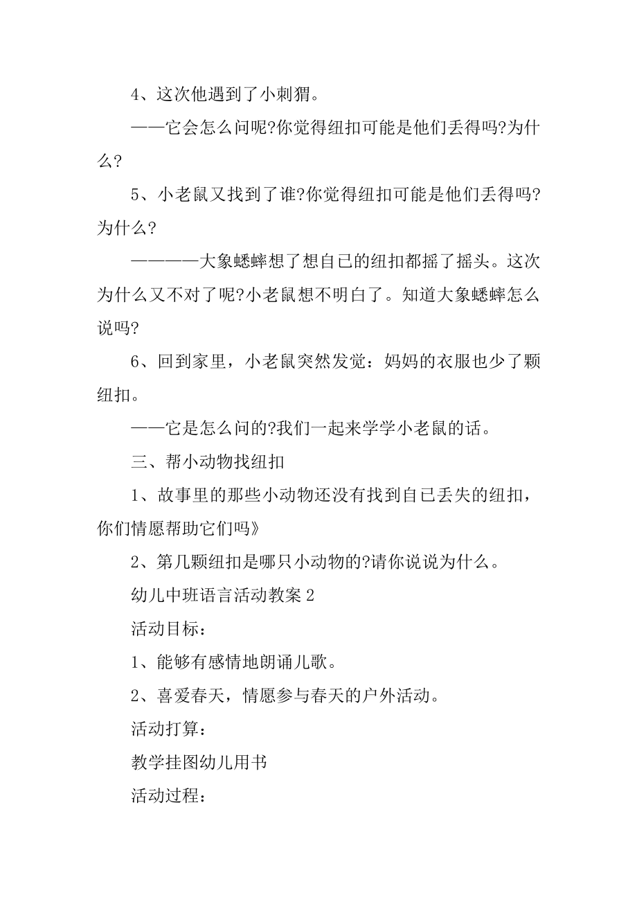 幼儿中班语言活动教案范文.docx_第2页