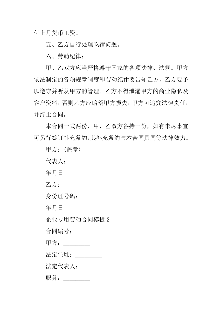 企业专用劳动合同模板5篇例文.docx_第2页