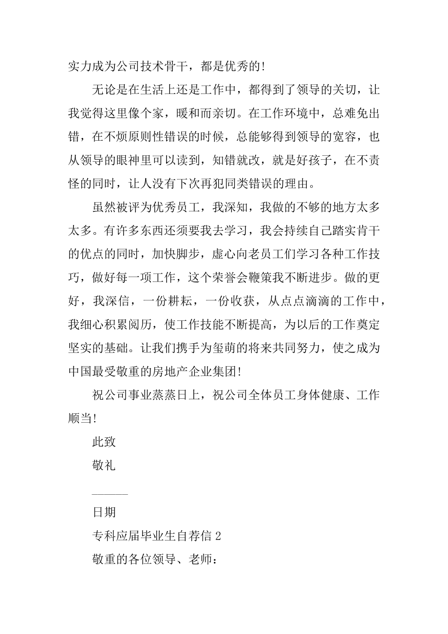 专科应届毕业生自荐信汇总.docx_第2页