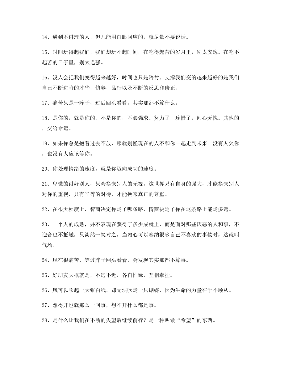 励志哲理句子：经典励志哲理语录(合集)逆境自我激励短句.docx_第2页