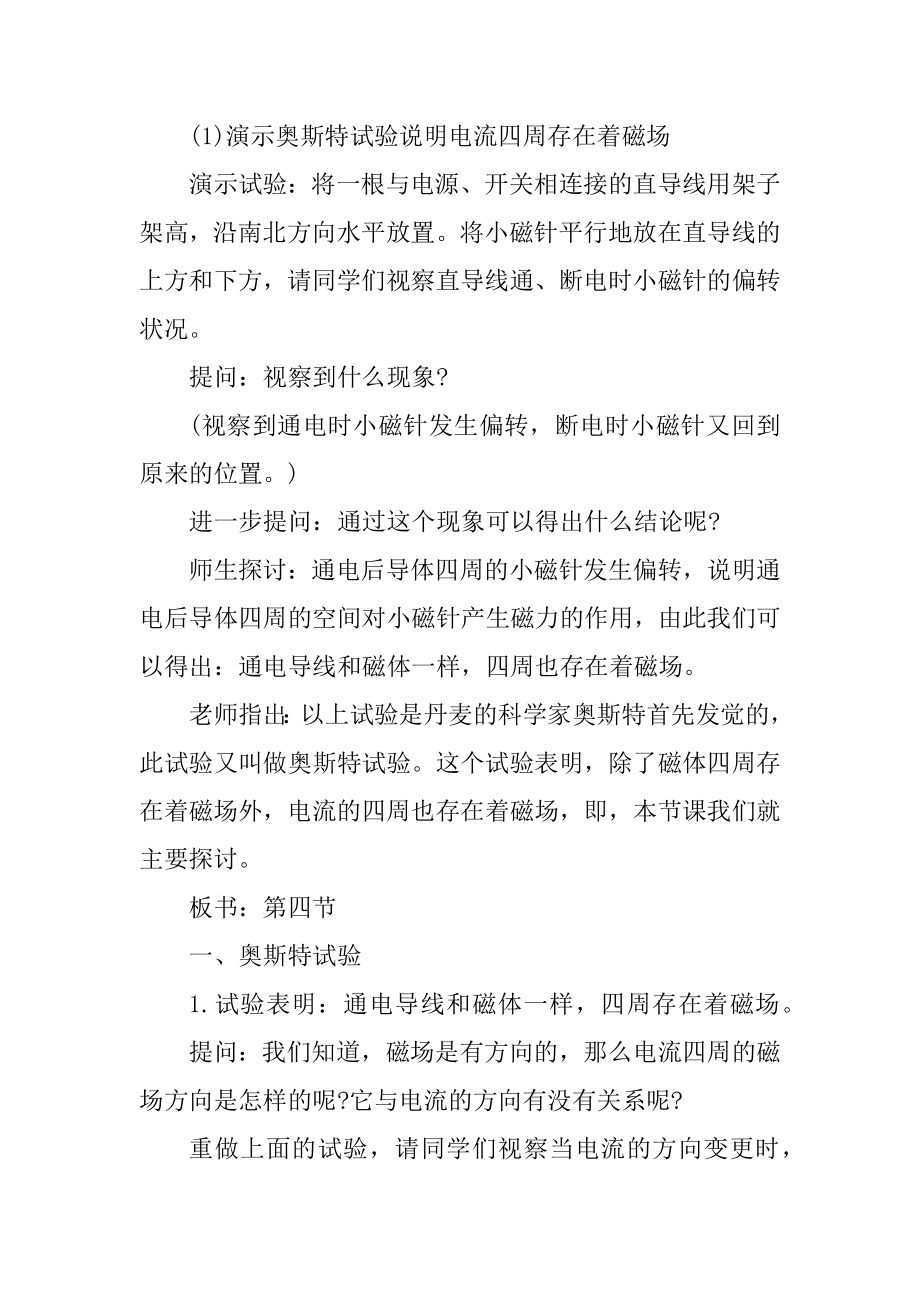 九年级物理人教版优秀教案优质.docx_第2页