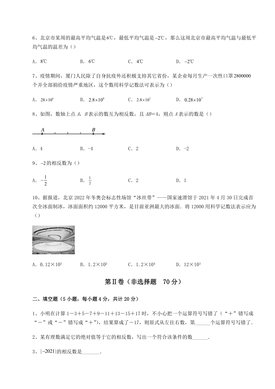 2022年沪教版(上海)六年级数学第二学期第五章有理数专项攻克试卷(含答案解析).docx_第2页