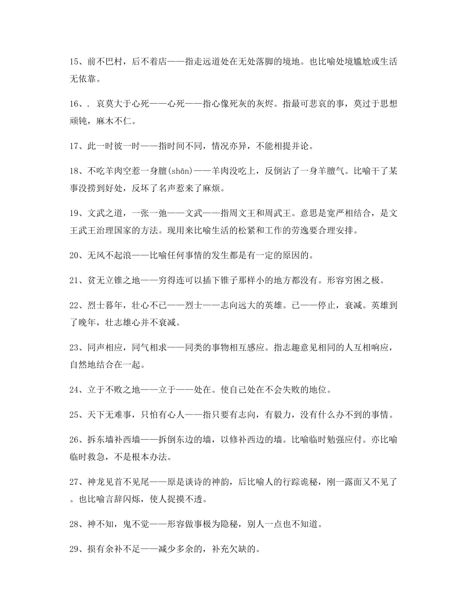 高中作文写作素材常用俗语(合集).docx_第2页