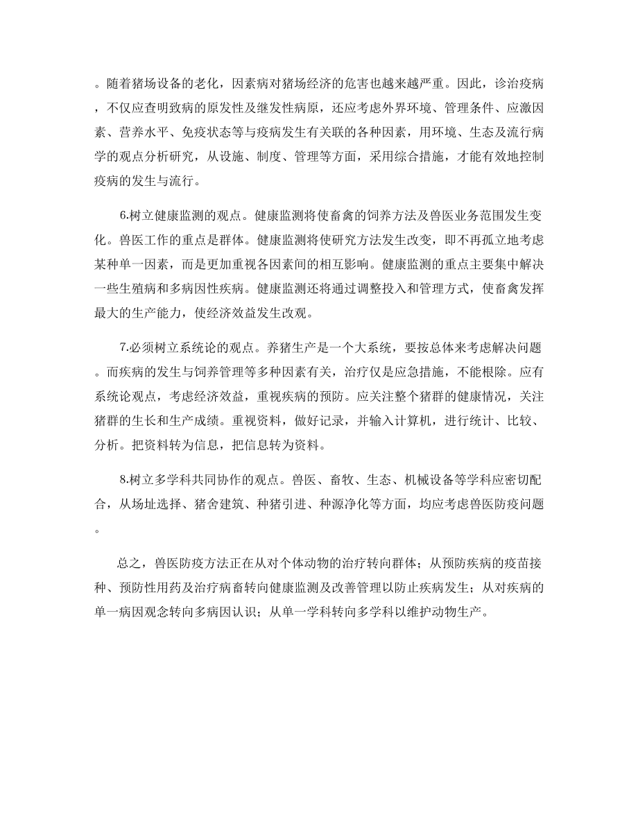 工厂化养猪场防疫应确定几个新观点.docx_第2页