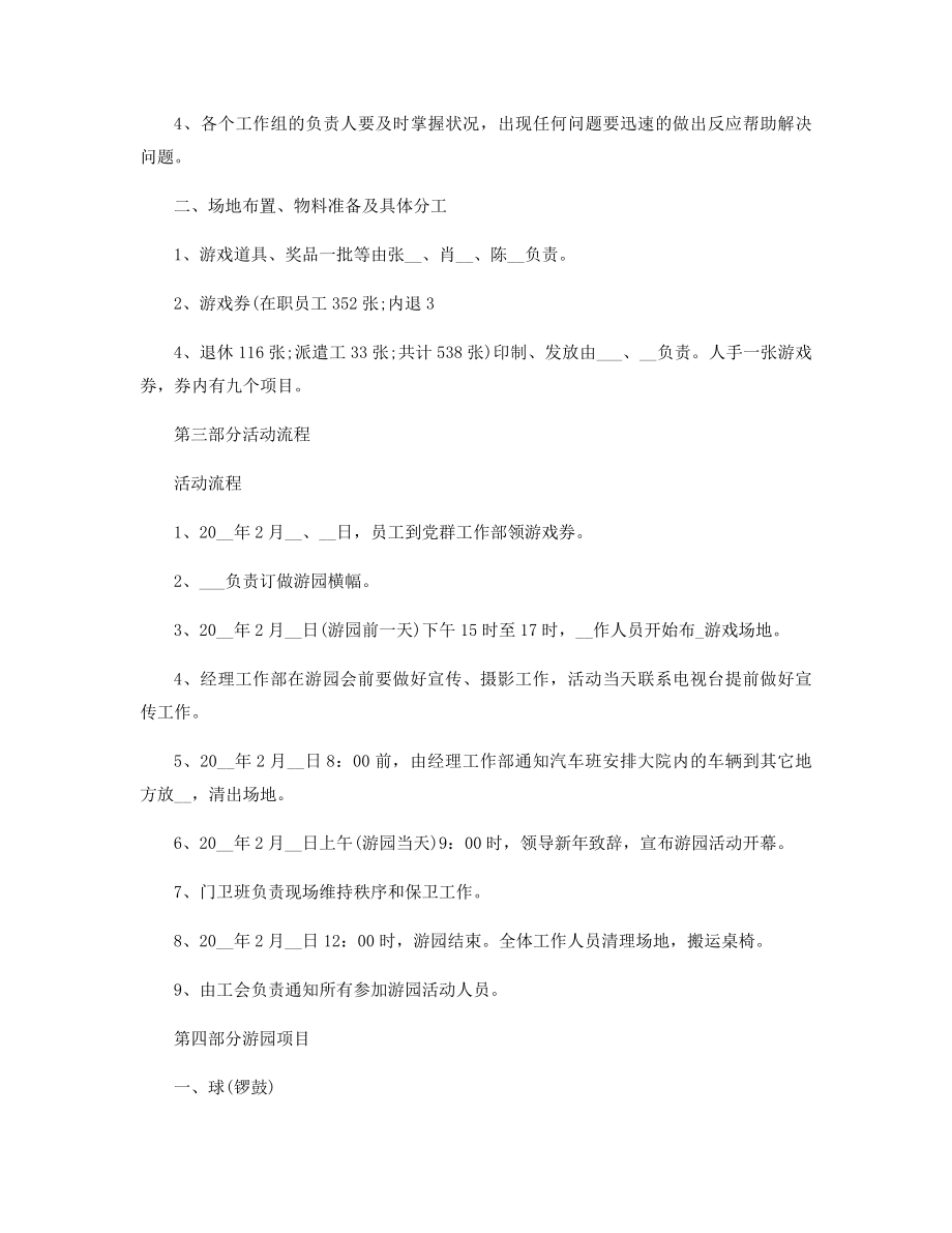 喜迎牛年元宵节活动方案优秀模板精选.docx_第2页