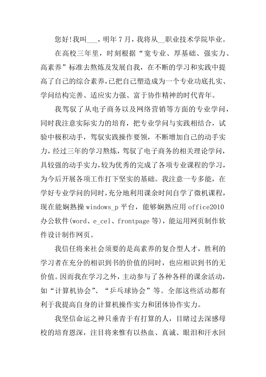 自我介绍面试电子商务范文优质.docx_第2页