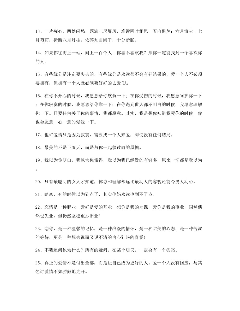 最新感动人的句子精选百条合集文字工作者必备.docx_第2页