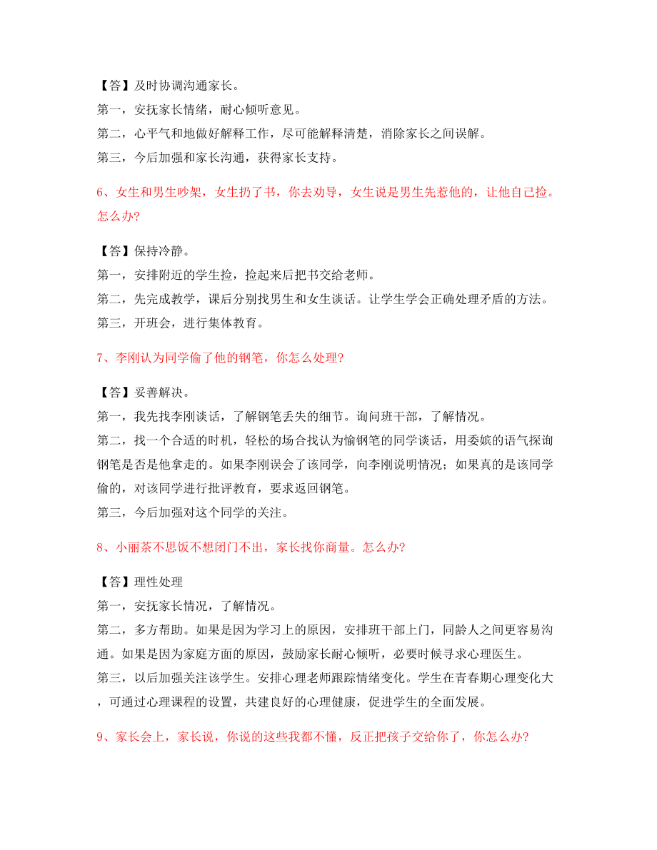 中小学教师资格证-结构化考题问答题.docx_第2页