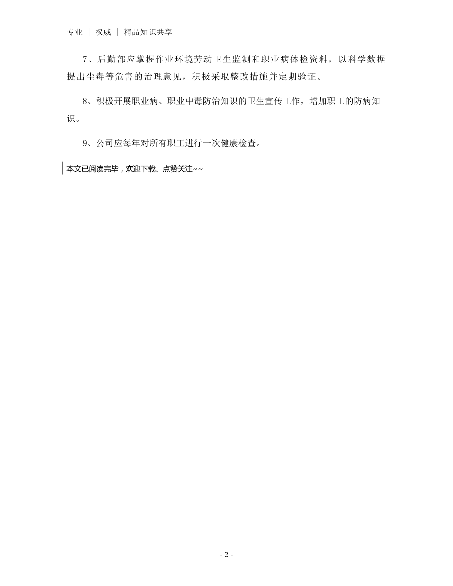 劳动卫生与职业病防治管理制度.docx_第2页