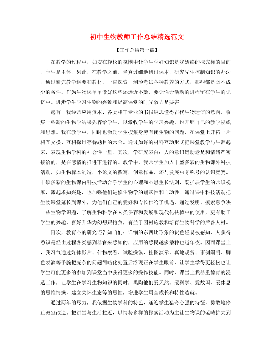 初中生物教师学期工作总结五篇合集.docx_第1页