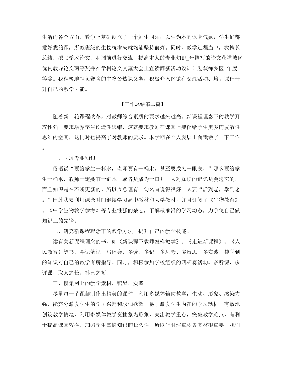 初中生物教师学期工作总结五篇合集.docx_第2页