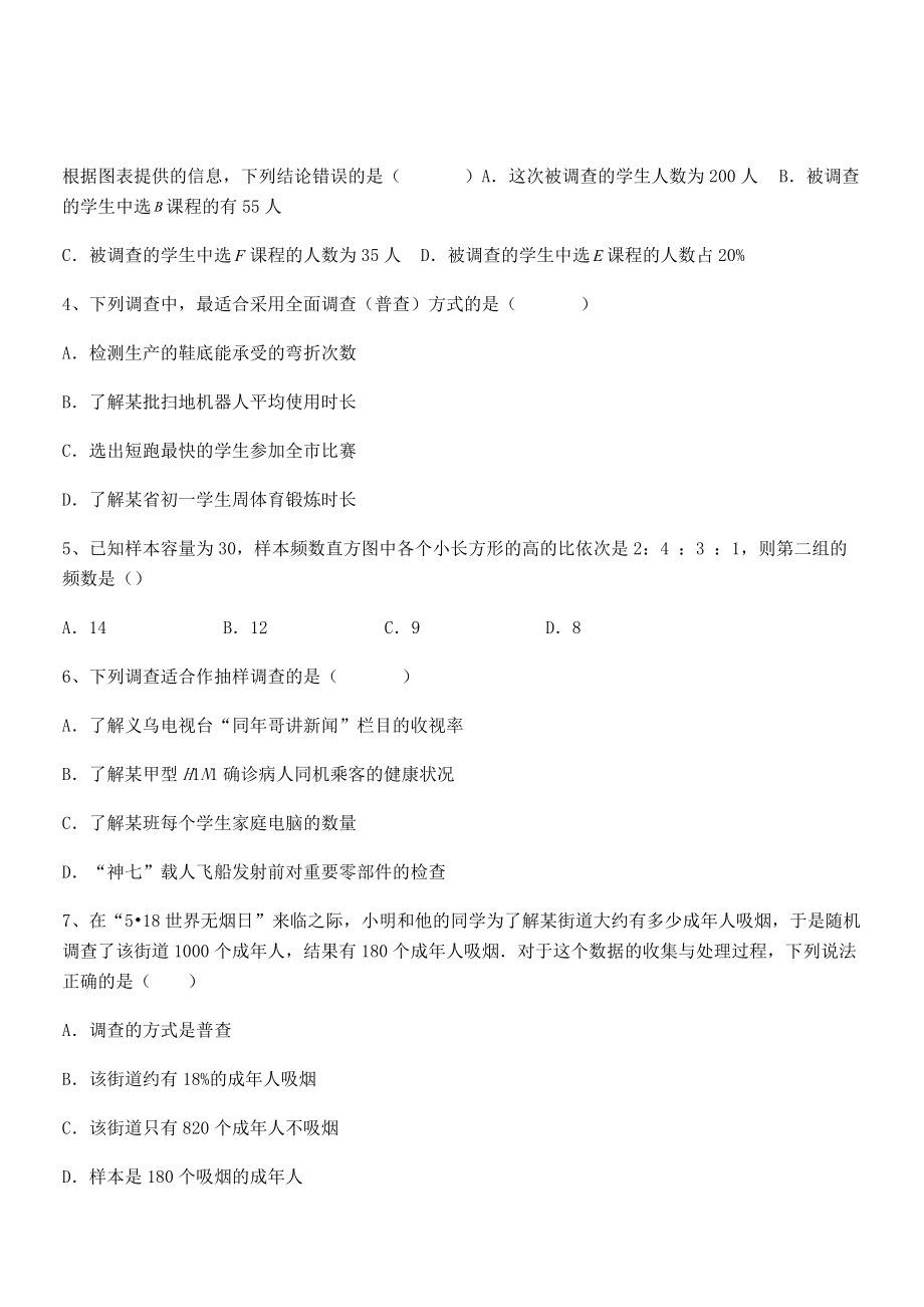 中考专题特训人教版初中数学七年级下册第十章数据的收集、整理与描述定向训练试题(无超纲).docx_第2页