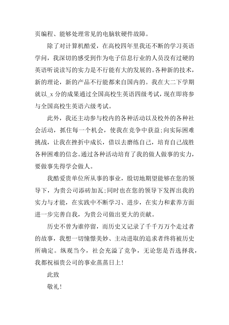 2022年大学毕业生求职信简短精编.docx_第2页