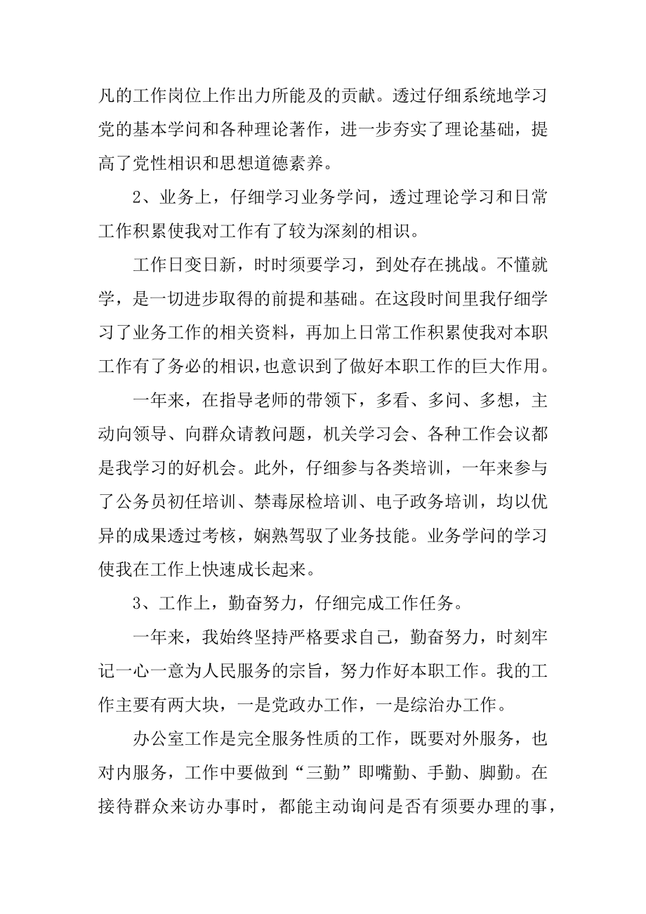 个人年度工作总结报告精品.docx_第2页