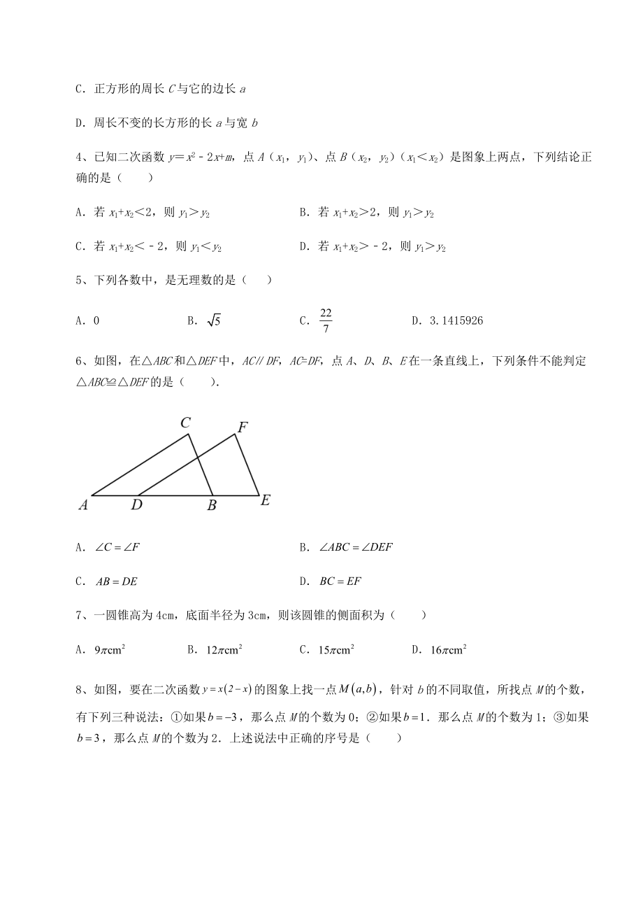 【真题汇总卷】2022年广东省清远市中考数学历年真题汇总-卷(Ⅲ)(含答案及解析).docx_第2页