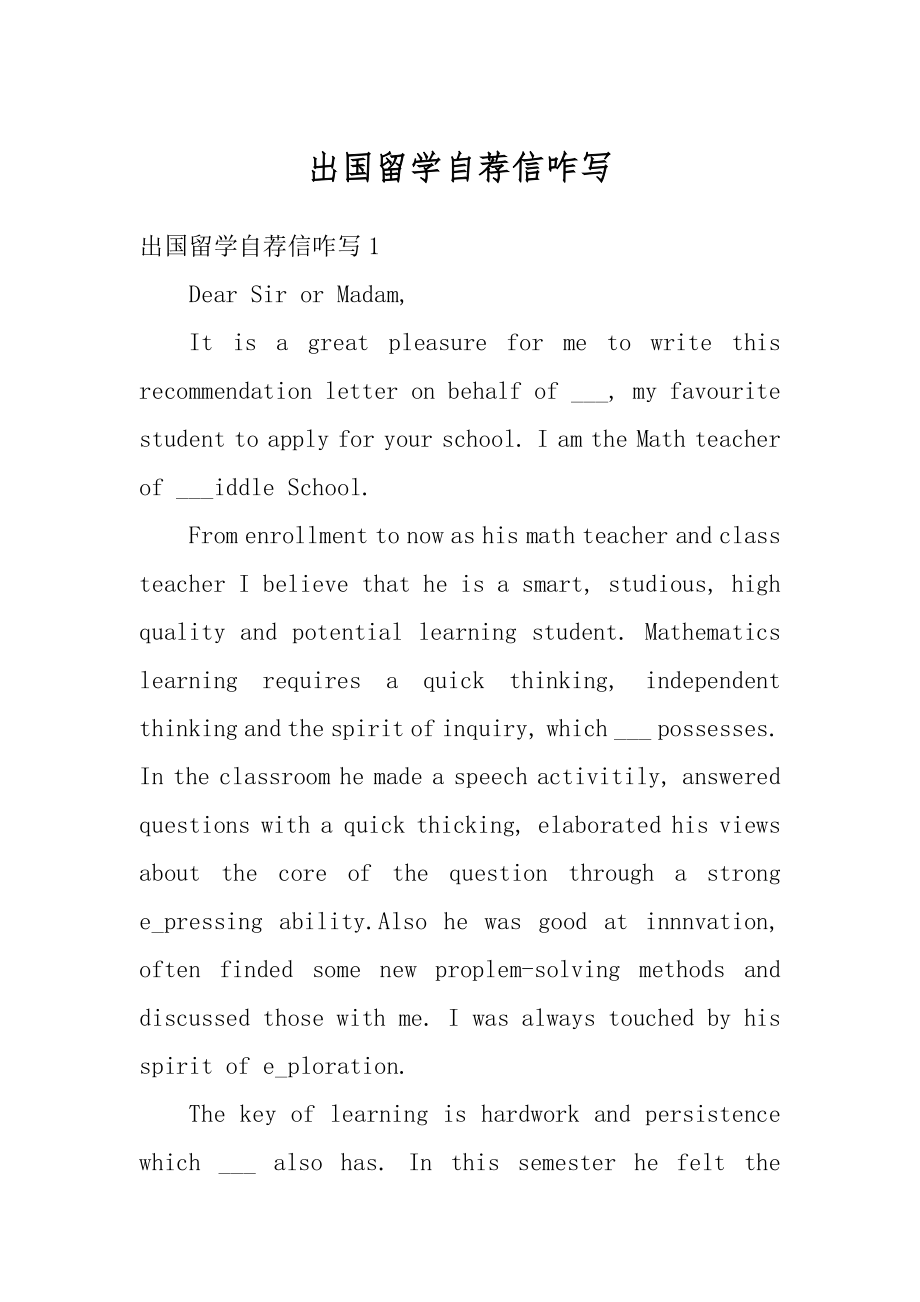 出国留学自荐信咋写优质.docx_第1页