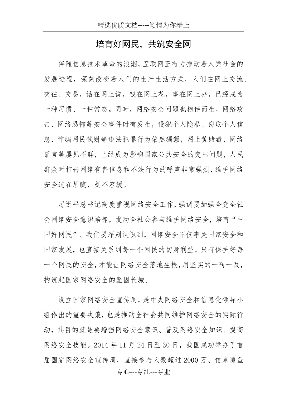 网络安全宣传周活动--讲话稿(共6页).docx_第1页