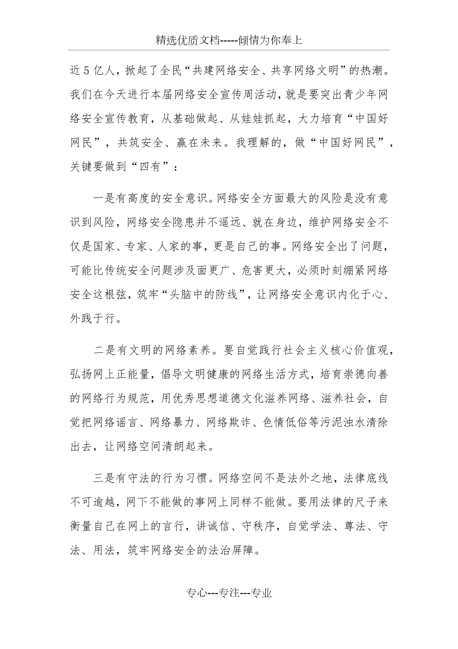 网络安全宣传周活动--讲话稿(共6页).docx_第2页