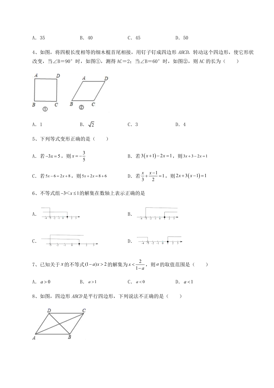 中考强化训练2022年河南省南阳市中考数学第二次模拟试题(含答案详解).docx_第2页