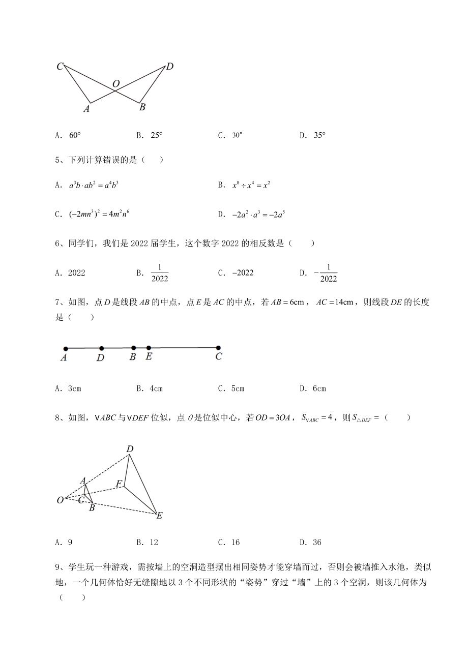 【难点解析】2022年山东省菏泽市牡丹区中考数学二模试题(精选).docx_第2页