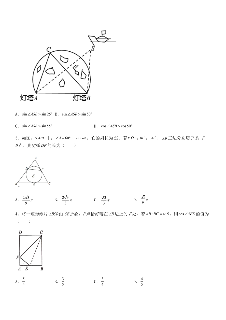 最新人教版九年级数学下册第二十八章-锐角三角函数重点解析试题(含解析).docx_第2页