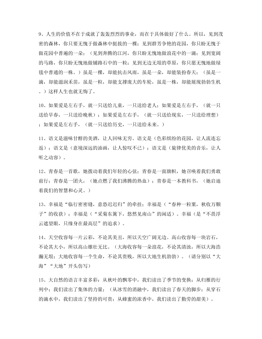 名师整理小学语文仿写句子精选大全.docx_第2页