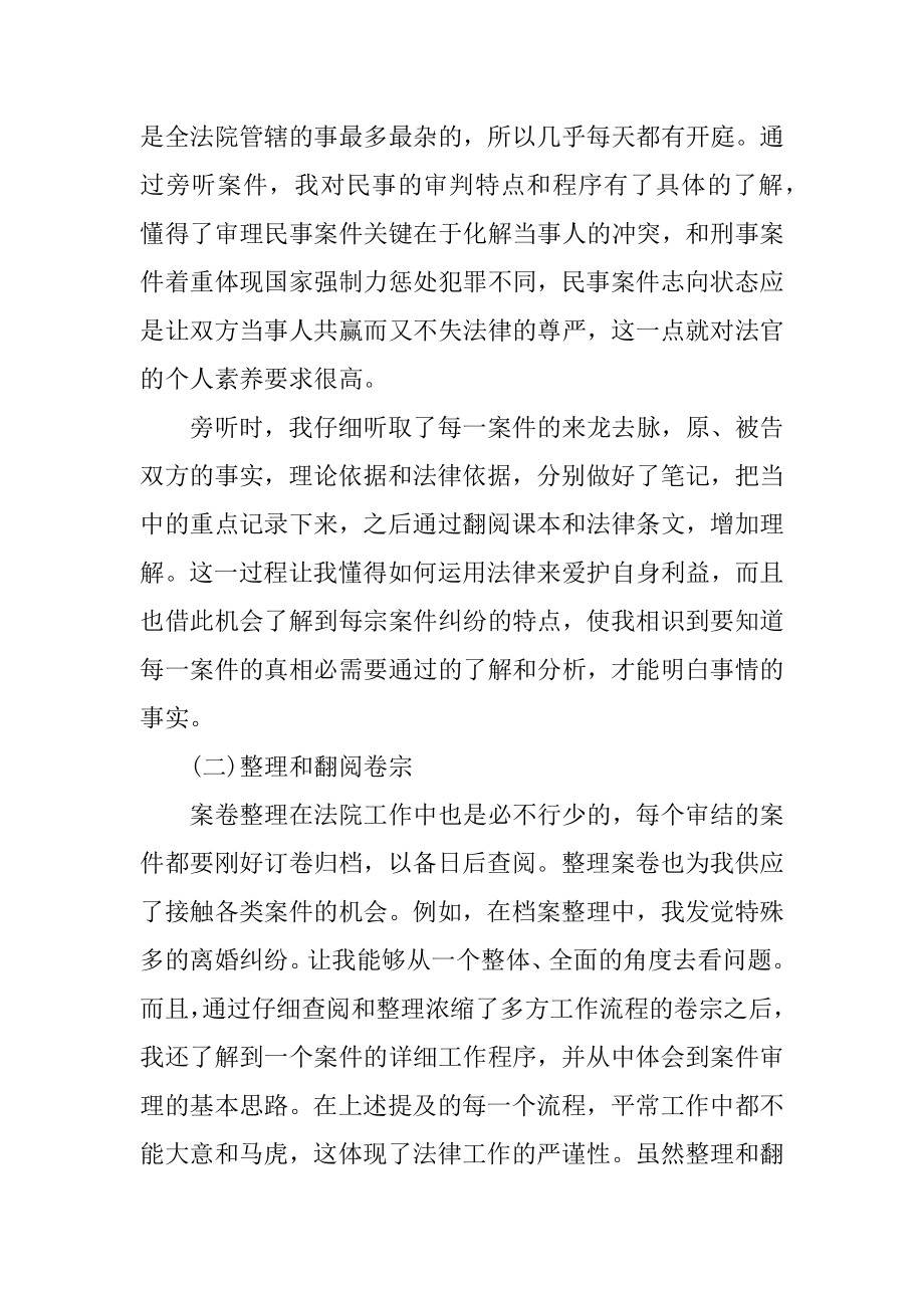 2021大学生法院个人实习报告范文.docx_第2页