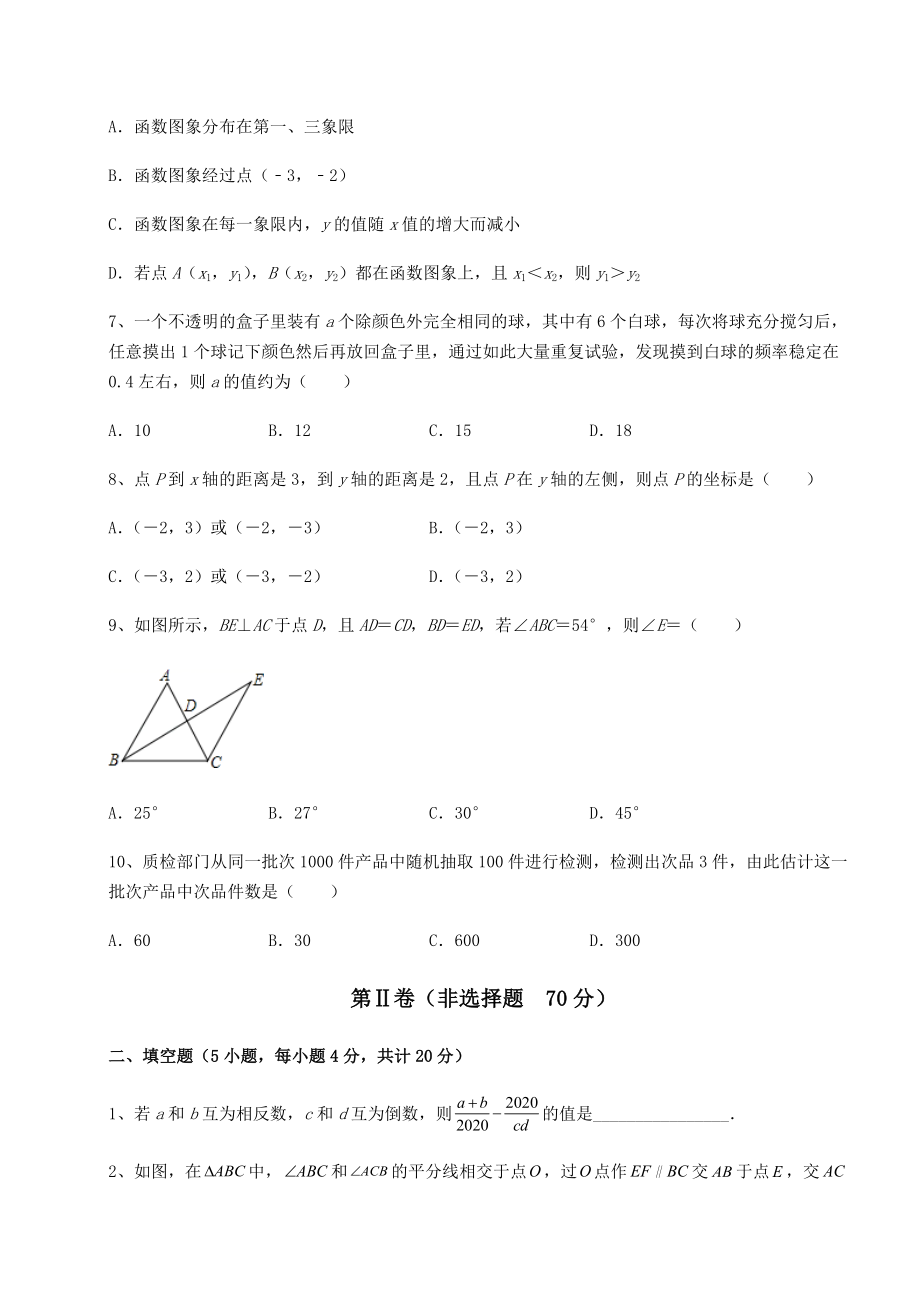 [中考专题]2022年江西省九江市中考数学模拟真题练习-卷(Ⅱ)(含答案及解析).docx_第2页