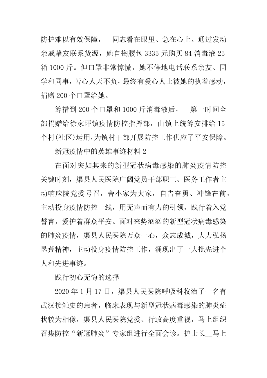 新冠疫情中的英雄事迹材料优质.docx_第2页