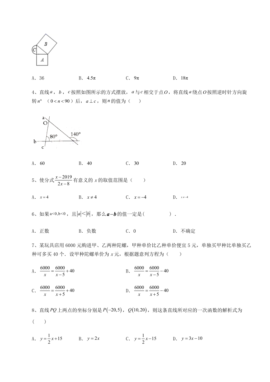 模拟真题2022年河北省石家庄裕华区中考数学二模试题(含答案及解析).docx_第2页