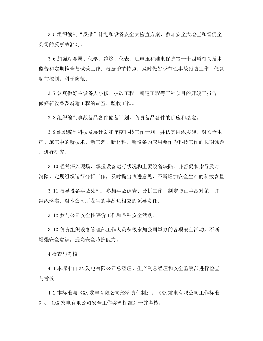 设备管理部安全责任制.docx_第2页