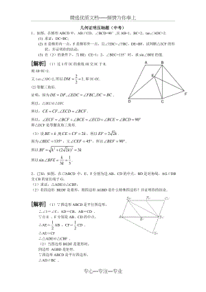 2017年中考数学专题复习《几何证明》压轴题(共6页).doc