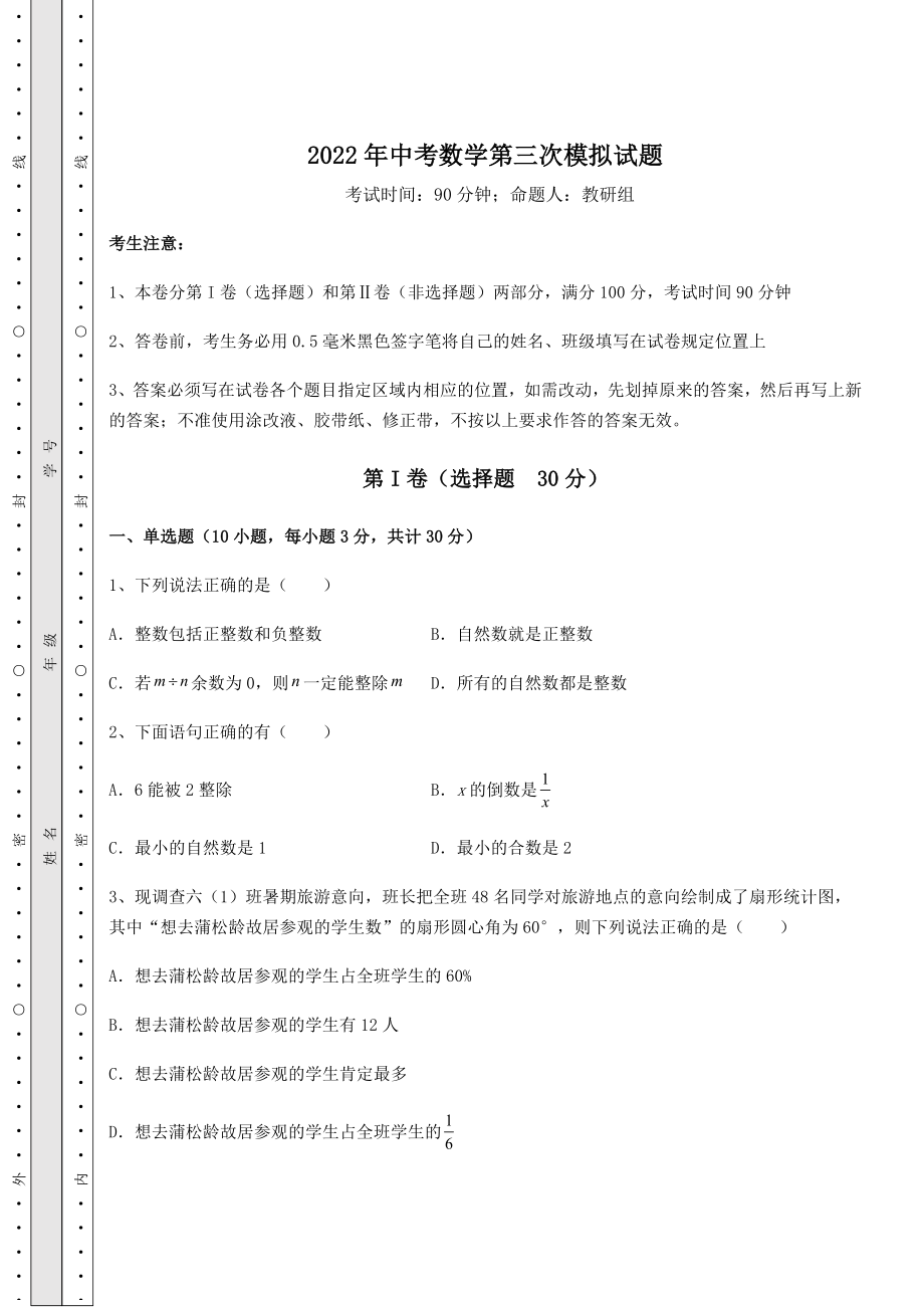 强化训练2022年中考数学第三次模拟试题(含答案及详解).docx_第1页