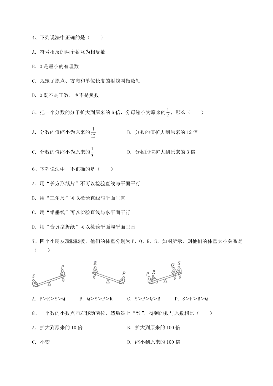 强化训练2022年中考数学第三次模拟试题(含答案及详解).docx_第2页