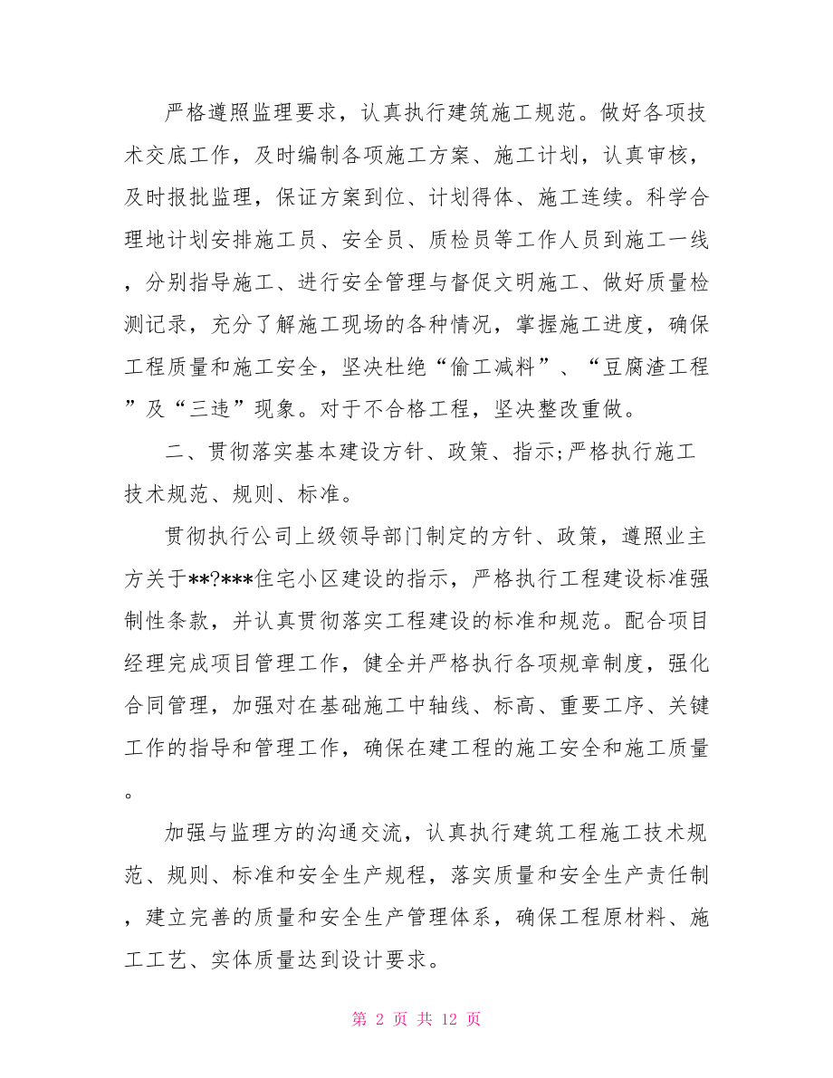 项目技术负责人工作总结三篇.doc_第2页