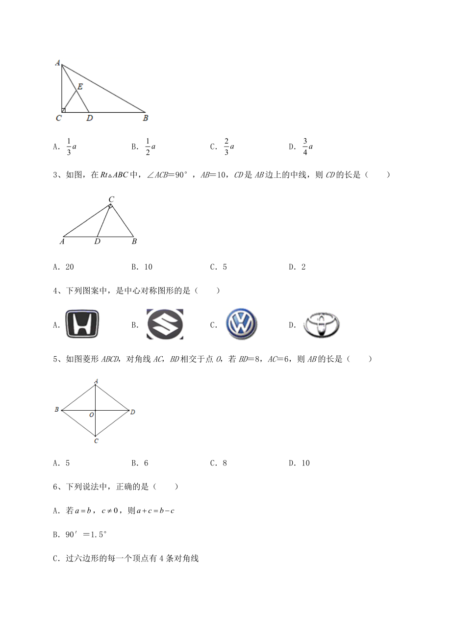 难点详解京改版八年级数学下册第十五章四边形定向练习试题(含答案及详细解析).docx_第2页