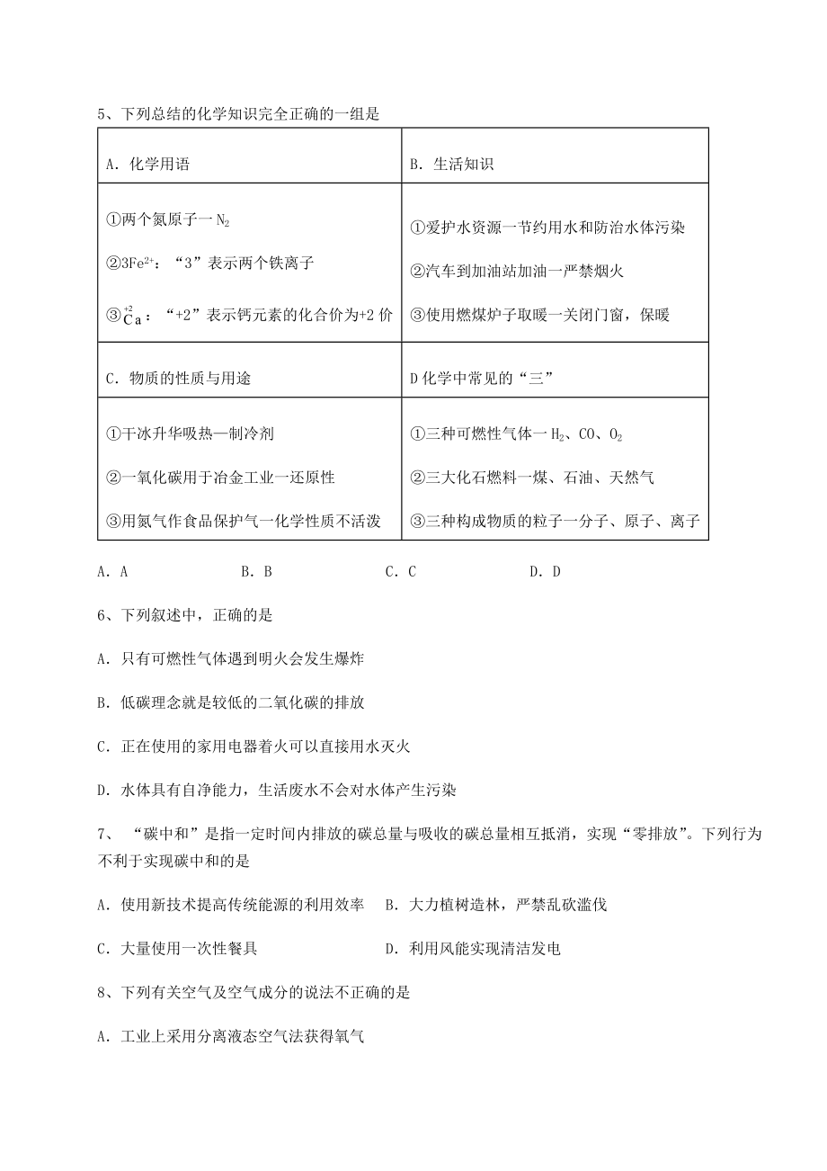 2022年最新精品解析沪教版(全国)九年级化学下册第9章化学与社会发展难点解析试题(精选).docx_第2页